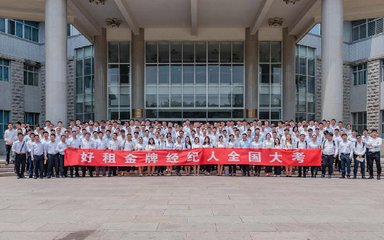 以考促學提能力 好租“金牌經紀人”全國大考開考 文化經紀人服務