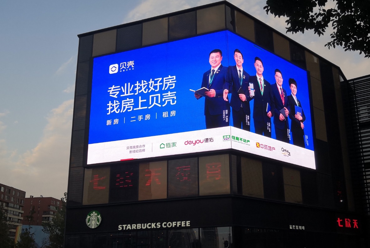星光閃耀，詮釋新篇 貝殼找房“星光經紀人”引領房產經紀服務文化新風貌